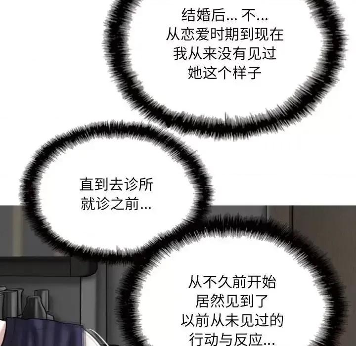 只爱那女人 因缘-第 26 话 第17页
