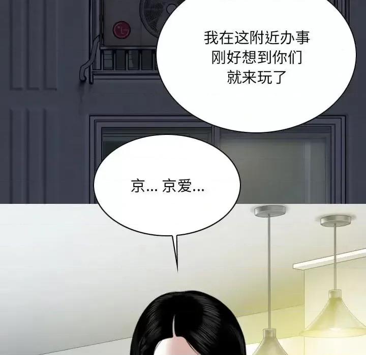 只爱那女人 因缘-第 26 话 第86页
