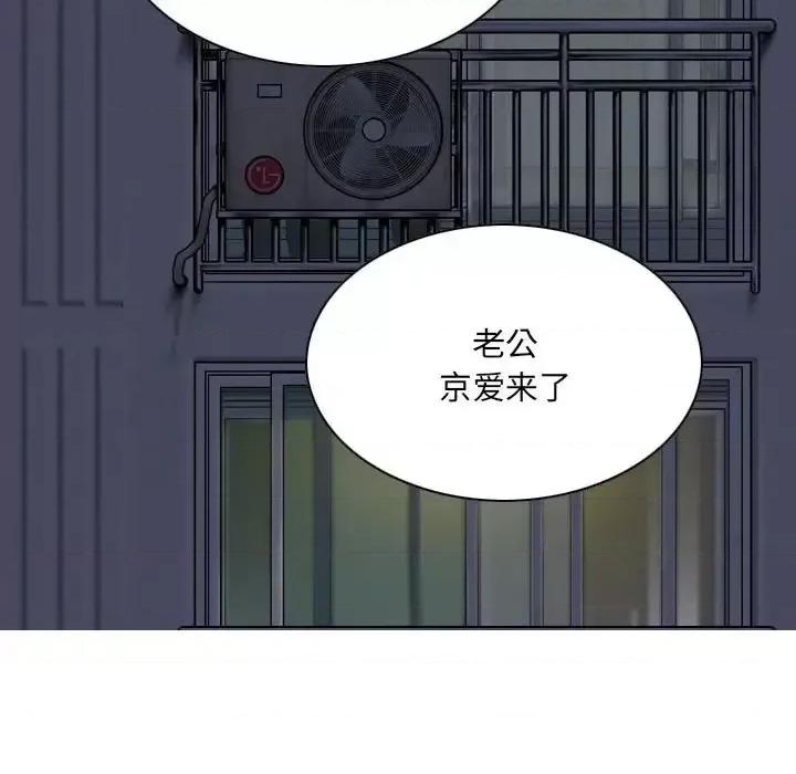只爱那女人 因缘-第 26 话 第89页