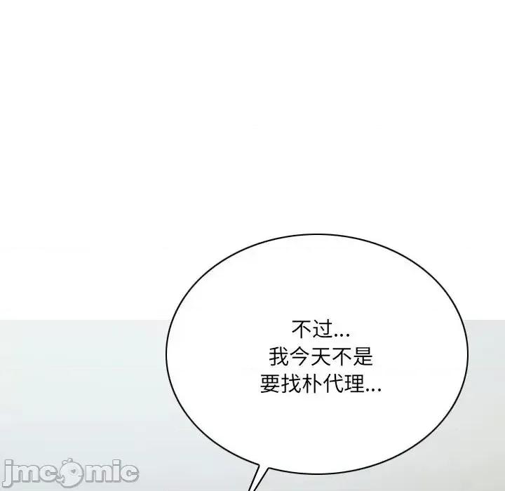 只爱那女人 因缘-第 26 话 第90页