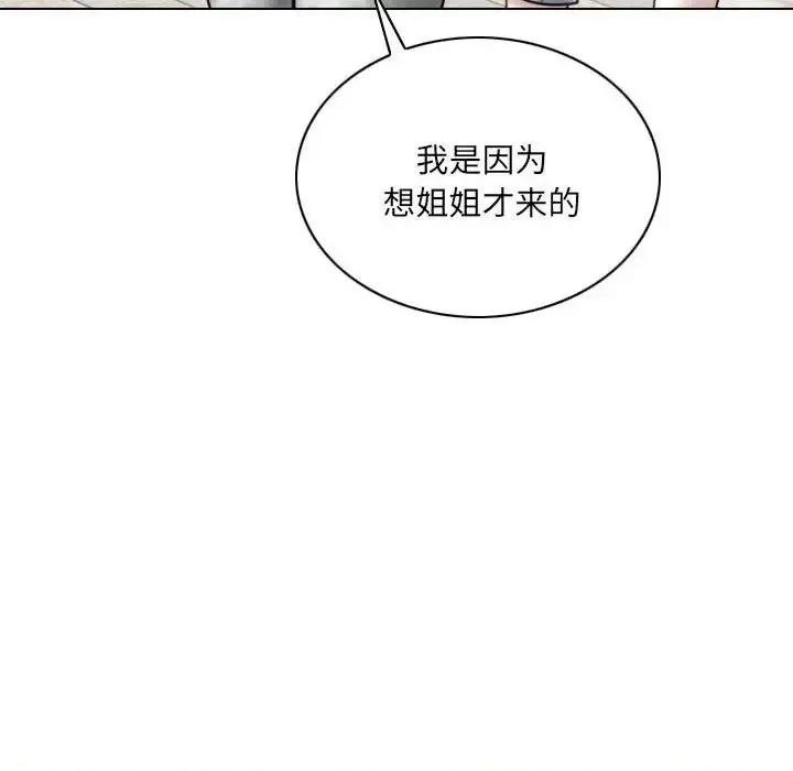 只爱那女人 因缘-第 26 话 第93页
