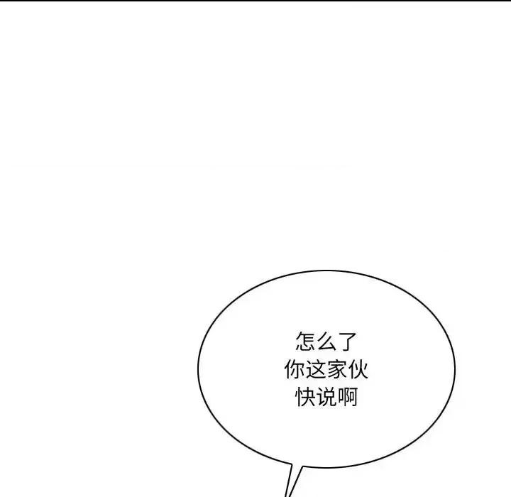 只爱那女人 因缘-第 26 话 第121页