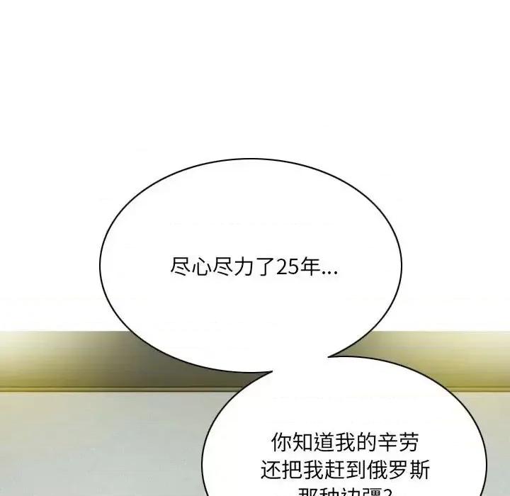 只爱那女人 因缘-第 26 话 第154页