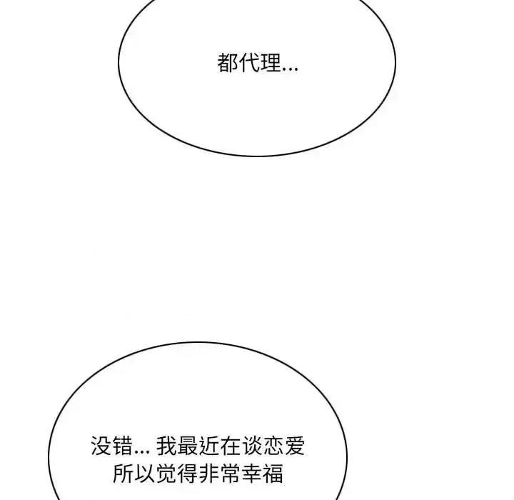 只爱那女人 因缘-第 26 话 第192页