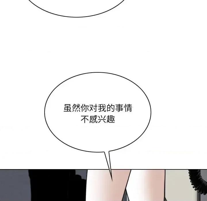 只爱那女人 因缘-第 26 话 第201页