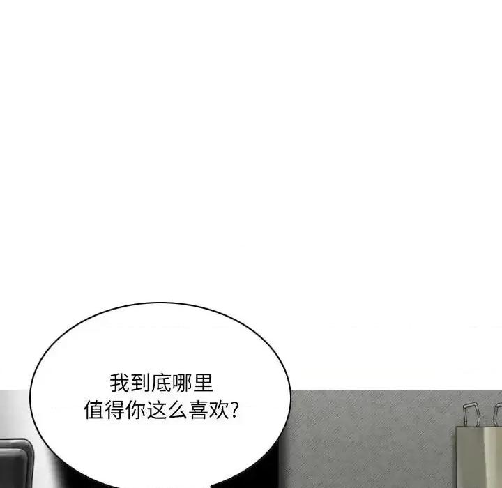只爱那女人 因缘-第 27 话 第24页