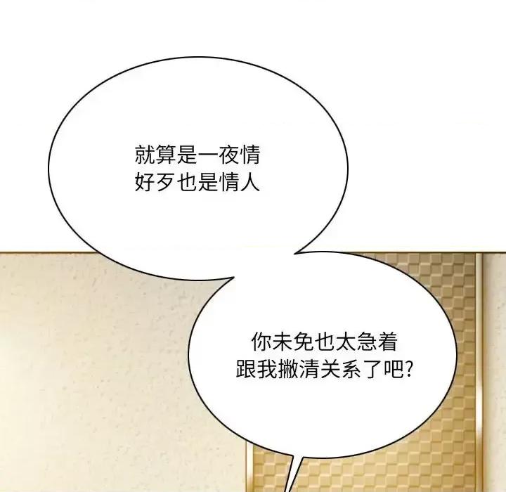 只爱那女人 因缘-第 27 话 第68页