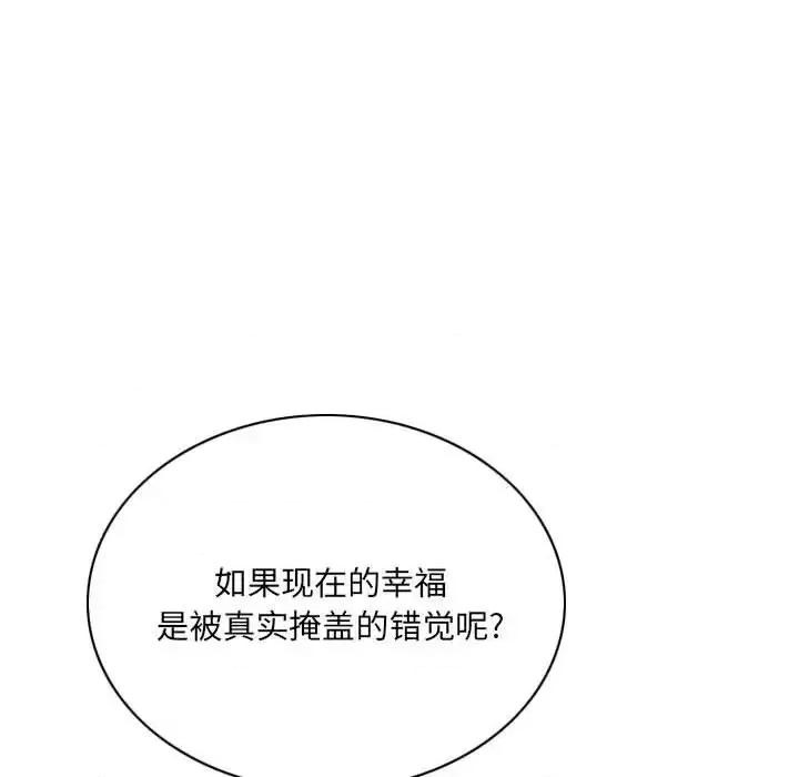 只爱那女人 因缘-第 27 话 第74页