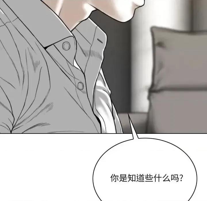 只爱那女人 因缘-第 27 话 第78页
