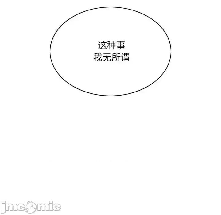 只爱那女人 因缘-第 27 话 第85页