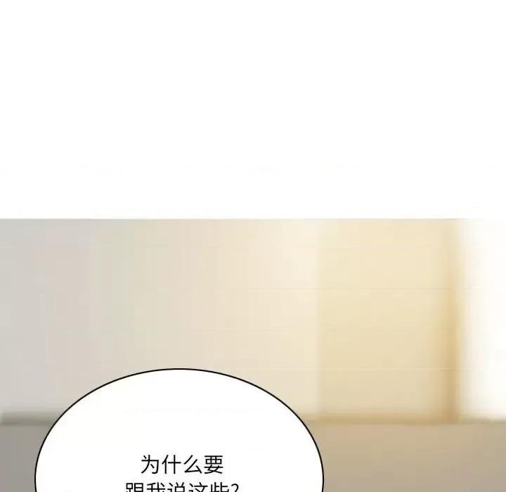 只爱那女人 因缘-第 27 话 第116页