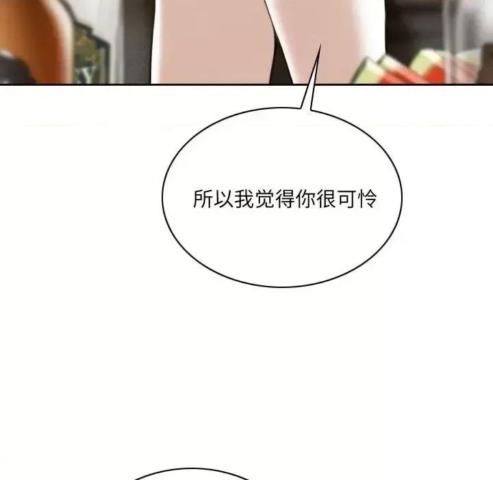 只爱那女人 因缘-第 27 话 第121页