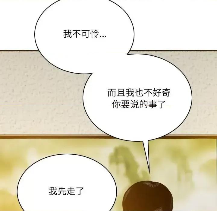 只爱那女人 因缘-第 27 话 第122页
