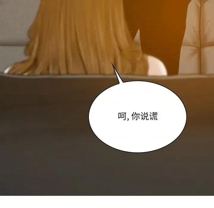只爱那女人 因缘-第 27 话 第124页