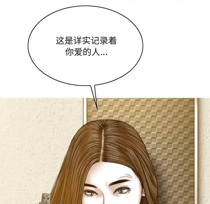 只爱那女人 因缘-第 27 话 第132页
