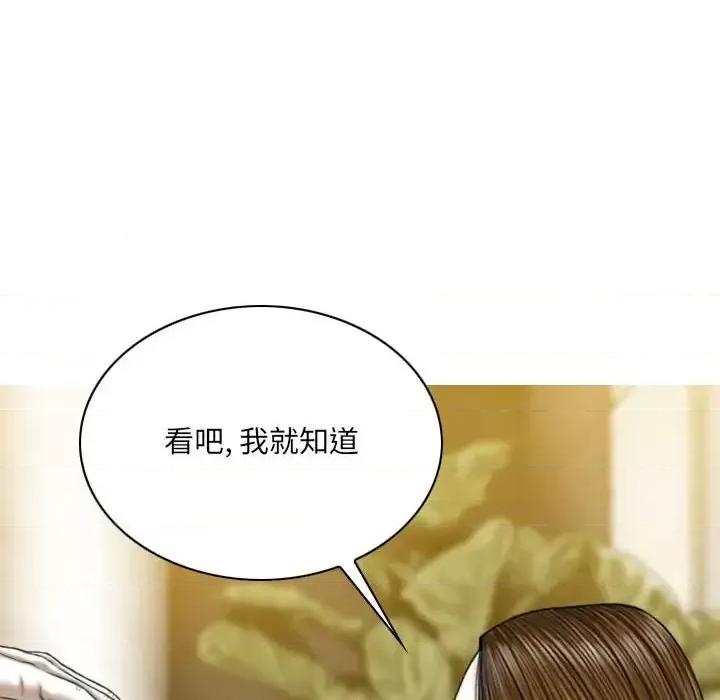 只爱那女人 因缘-第 27 话 第139页