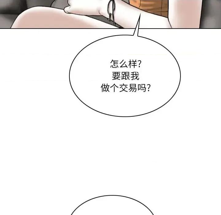 只爱那女人 因缘-第 27 话 第141页