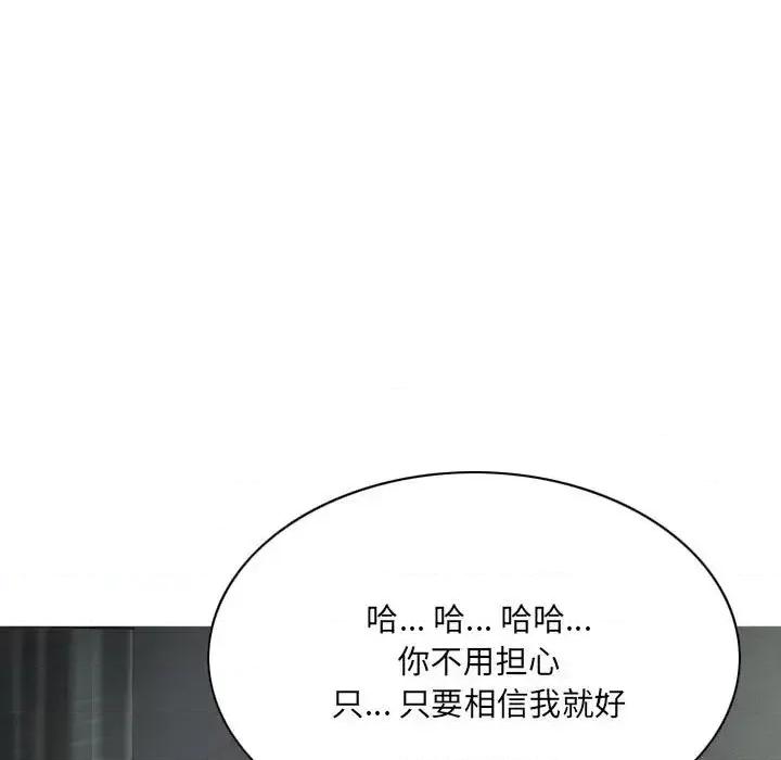 只爱那女人 因缘-第 27 话 第149页
