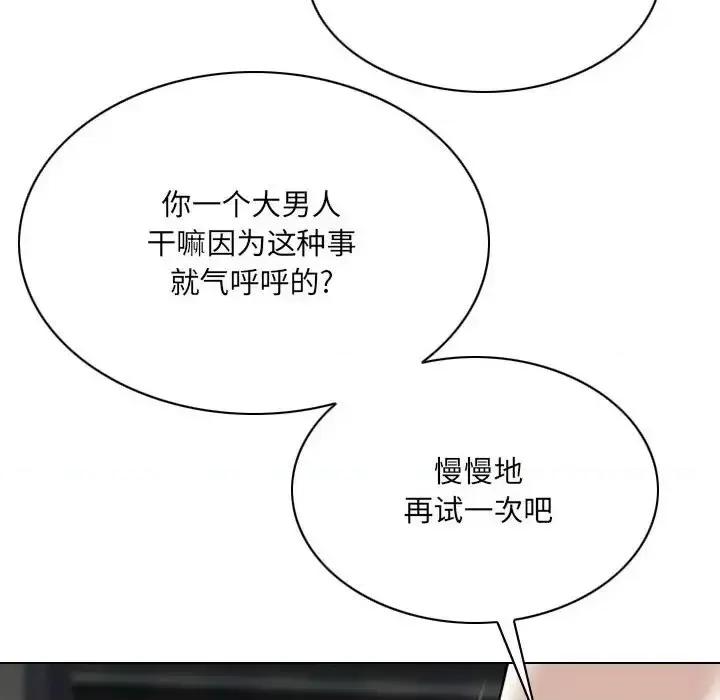 只爱那女人 因缘-第 27 话 第189页