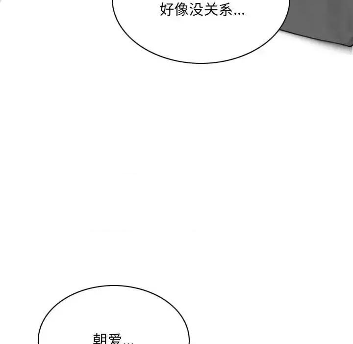 只爱那女人 因缘-第 28 话 第19页