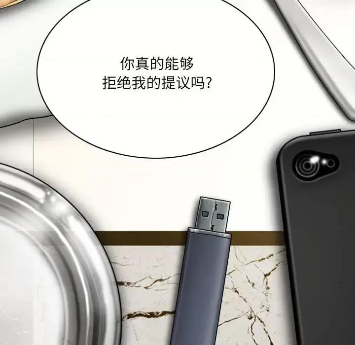 只爱那女人 因缘-第 28 话 第47页
