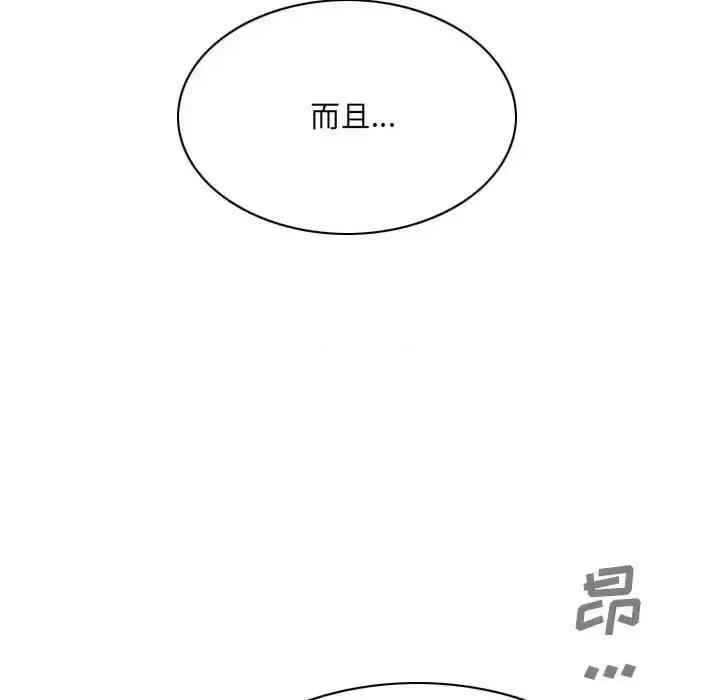 只爱那女人 因缘-第 28 话 第71页