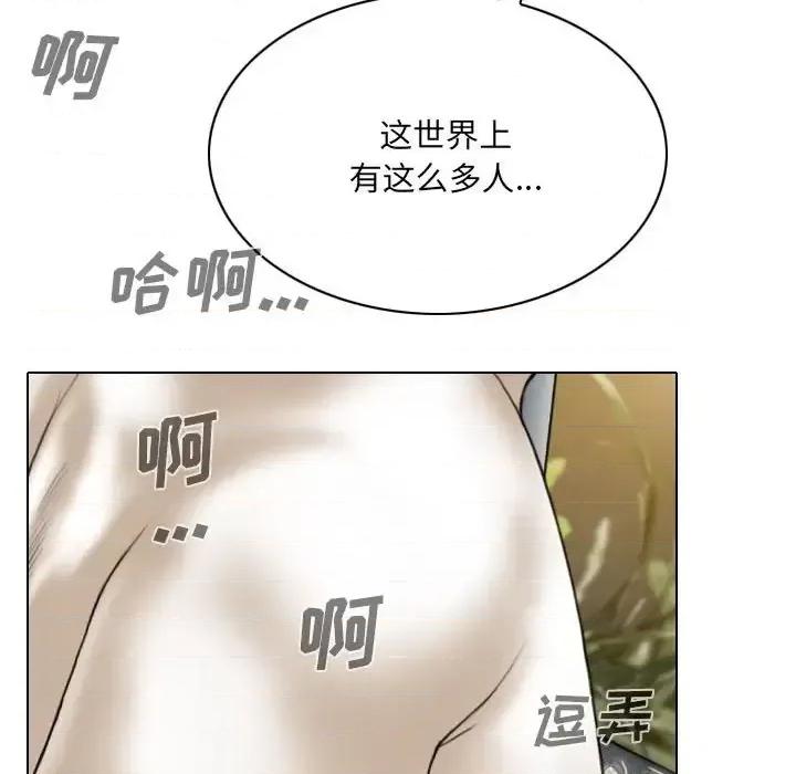 只爱那女人 因缘-第 28 话 第74页