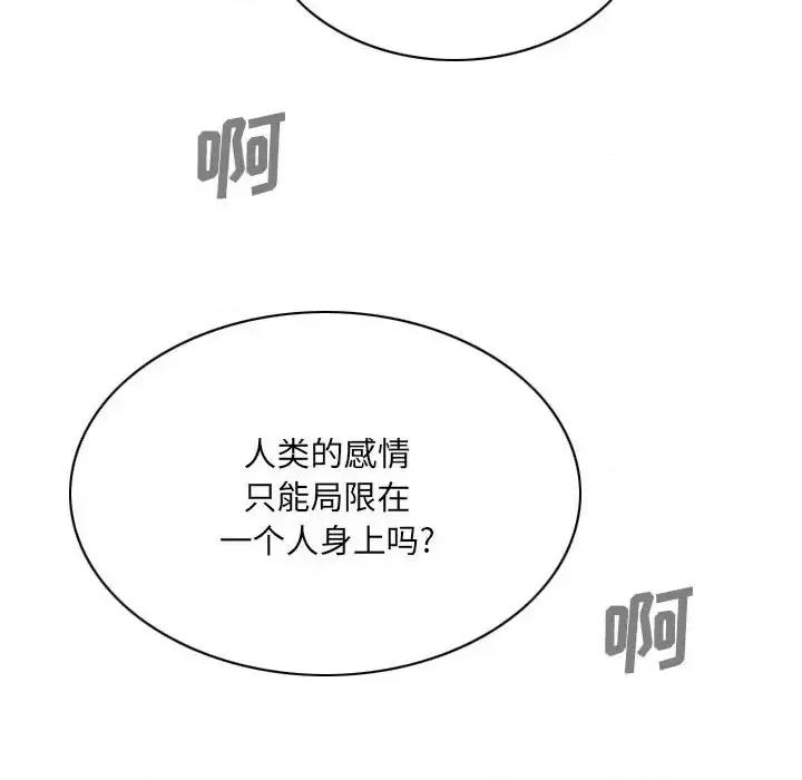 只爱那女人 因缘-第 28 话 第76页