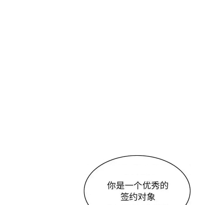 只爱那女人 因缘-第 28 话 第116页