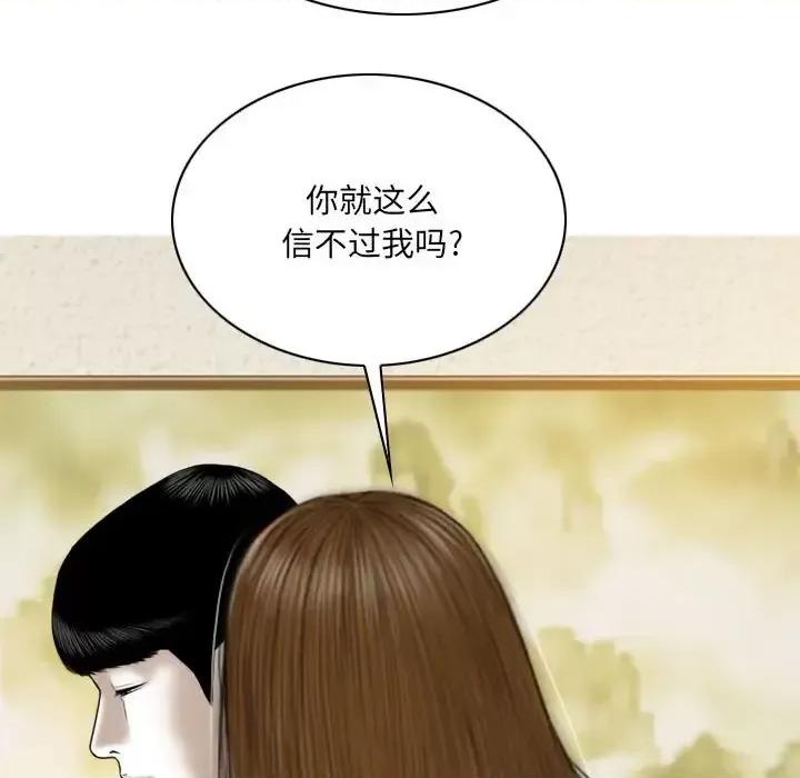 只爱那女人 因缘-第 28 话 第119页
