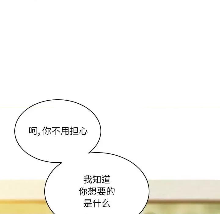 只爱那女人 因缘-第 28 话 第122页
