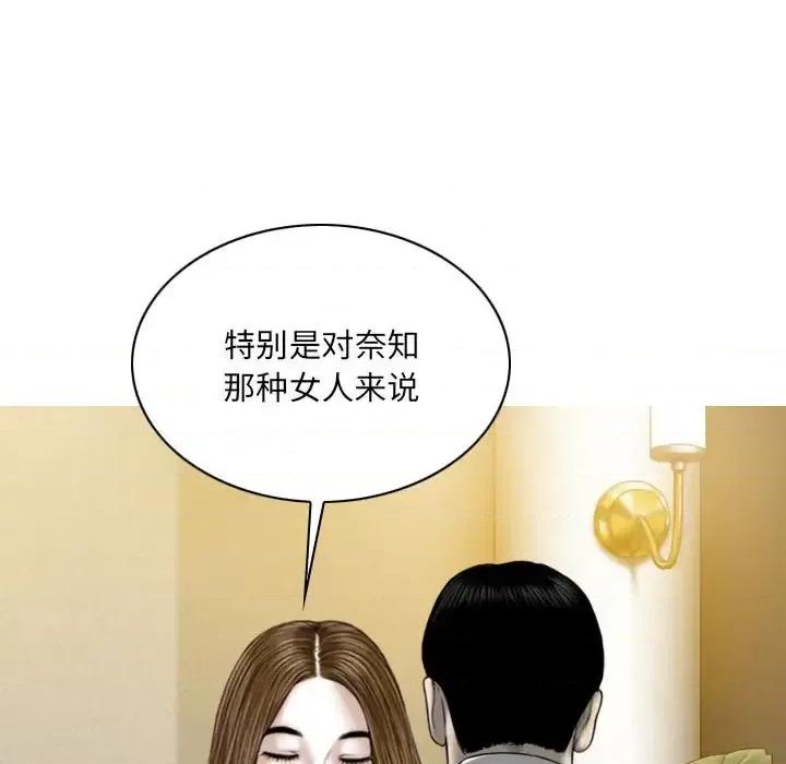 只爱那女人 因缘-第 28 话 第126页