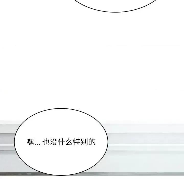 只爱那女人 因缘-第 28 话 第133页