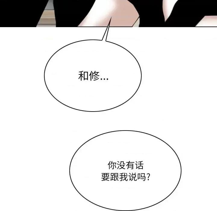 只爱那女人 因缘-第 28 话 第183页