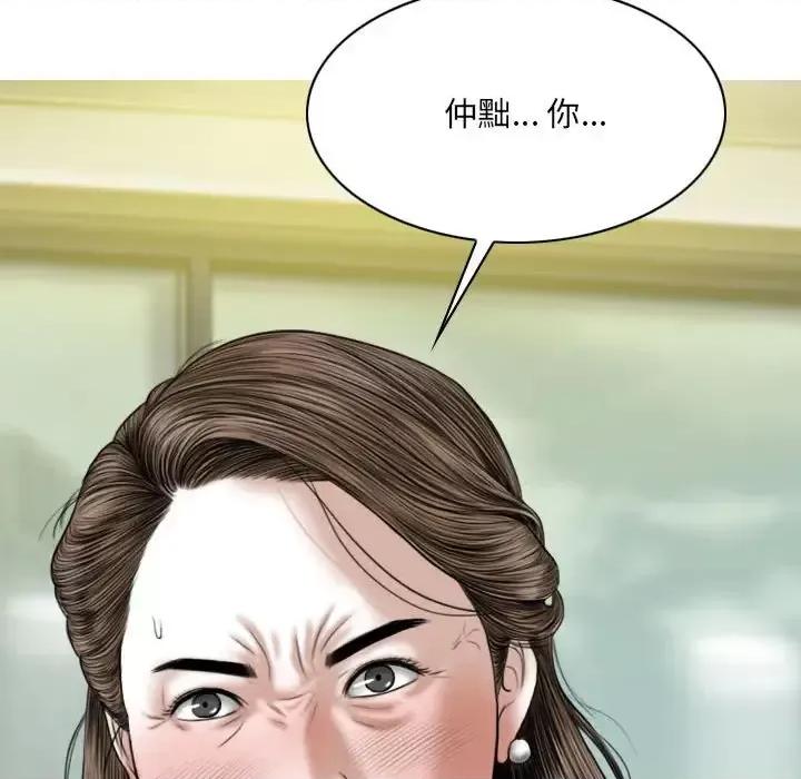 只爱那女人 因缘-第 30 话 第61页