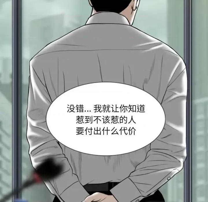 只爱那女人 因缘-第 30 话 第72页