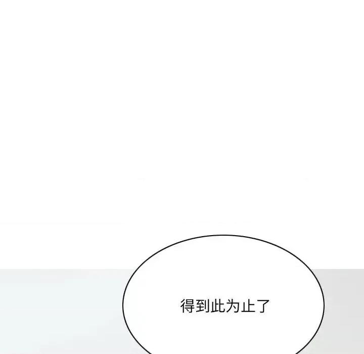 只爱那女人 因缘-第 30 话 第84页