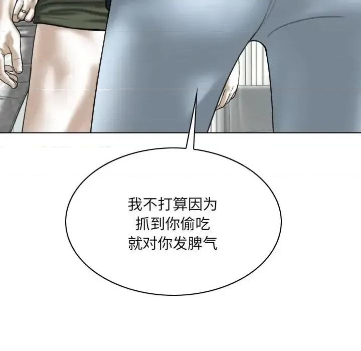 只爱那女人 因缘-第 30 话 第97页