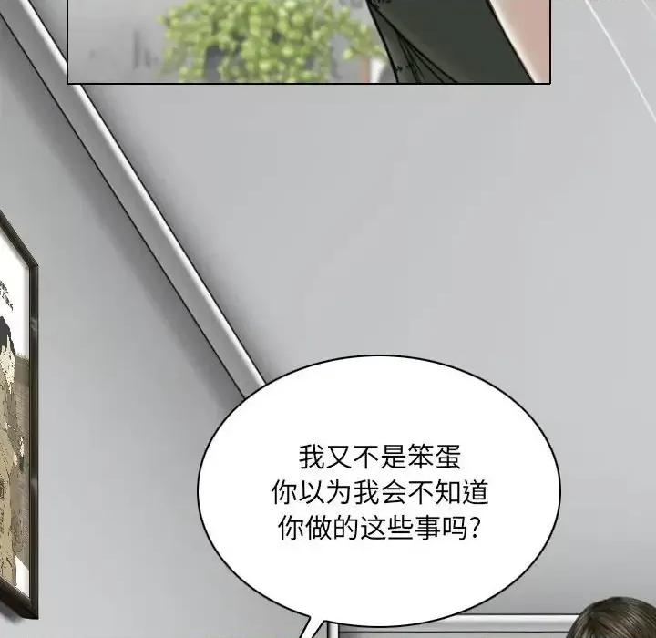 只爱那女人 因缘-第 30 话 第106页