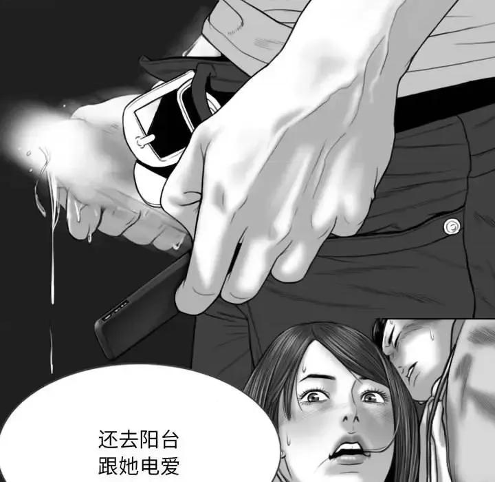 只爱那女人 因缘-第 30 话 第111页