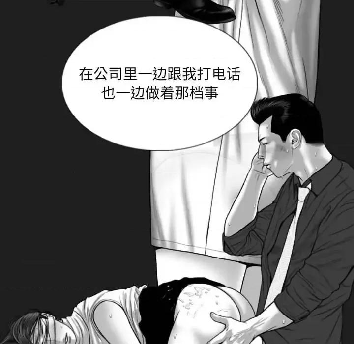 只爱那女人 因缘-第 30 话 第114页