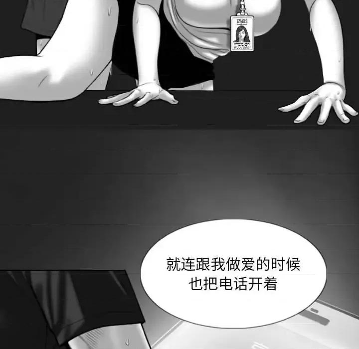 只爱那女人 因缘-第 30 话 第116页