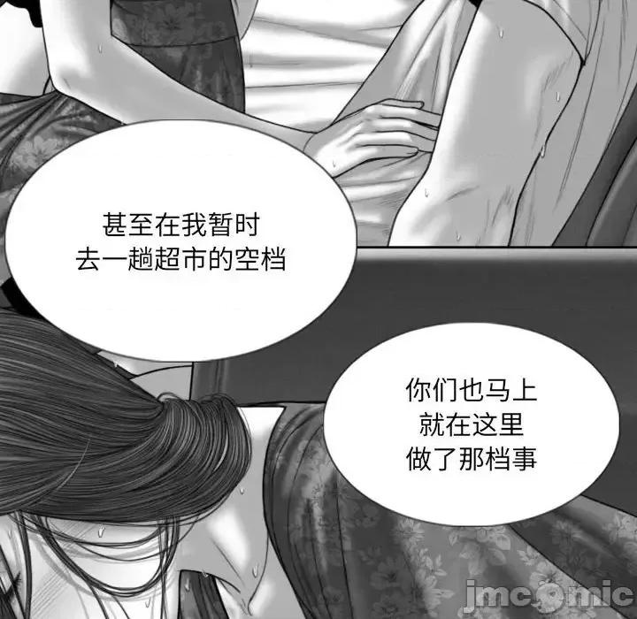 只爱那女人 因缘-第 30 话 第120页