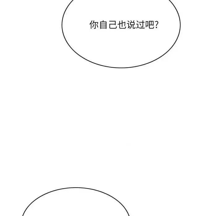 只爱那女人 因缘-第 30 话 第127页