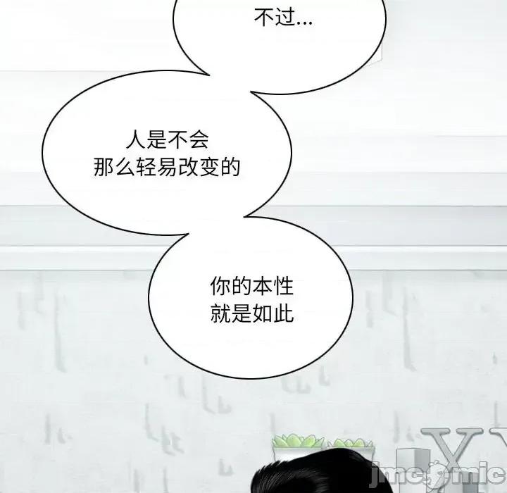 只爱那女人 因缘-第 30 话 第130页