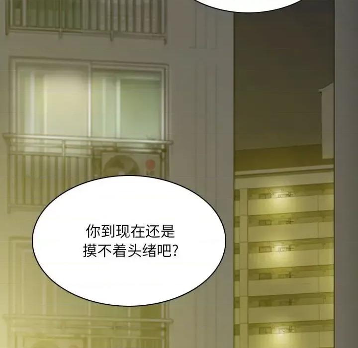 只爱那女人 因缘-第 30 话 第142页