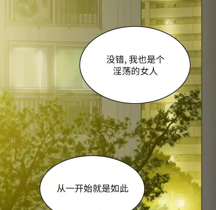 只爱那女人 因缘-第 30 话 第143页