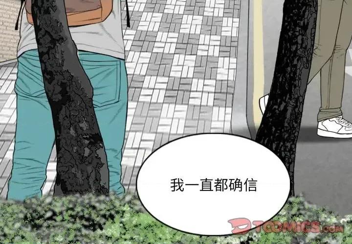 只爱那女人 因缘-第 31 话 第4页