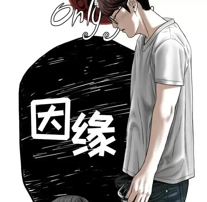 只爱那女人 因缘-第 31 话 第37页