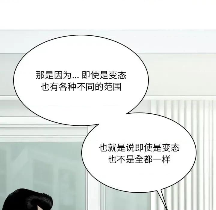 只爱那女人 因缘-第 31 话 第43页